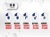 小學(xué)科學(xué)四年級上冊第四單元《消化和呼吸》單元教學(xué)設(shè)計(jì)課件PPT