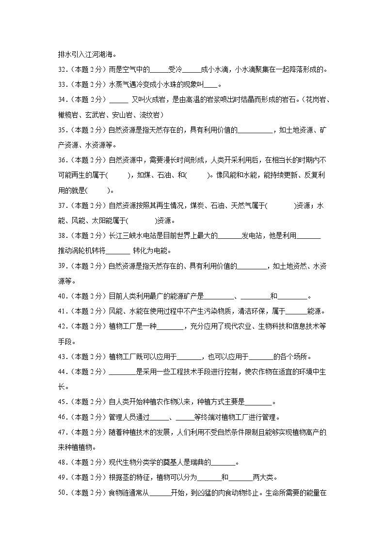2023-2024学年六年级上册科学填空题专项测试卷（一）（人教鄂教版）（含解析）03