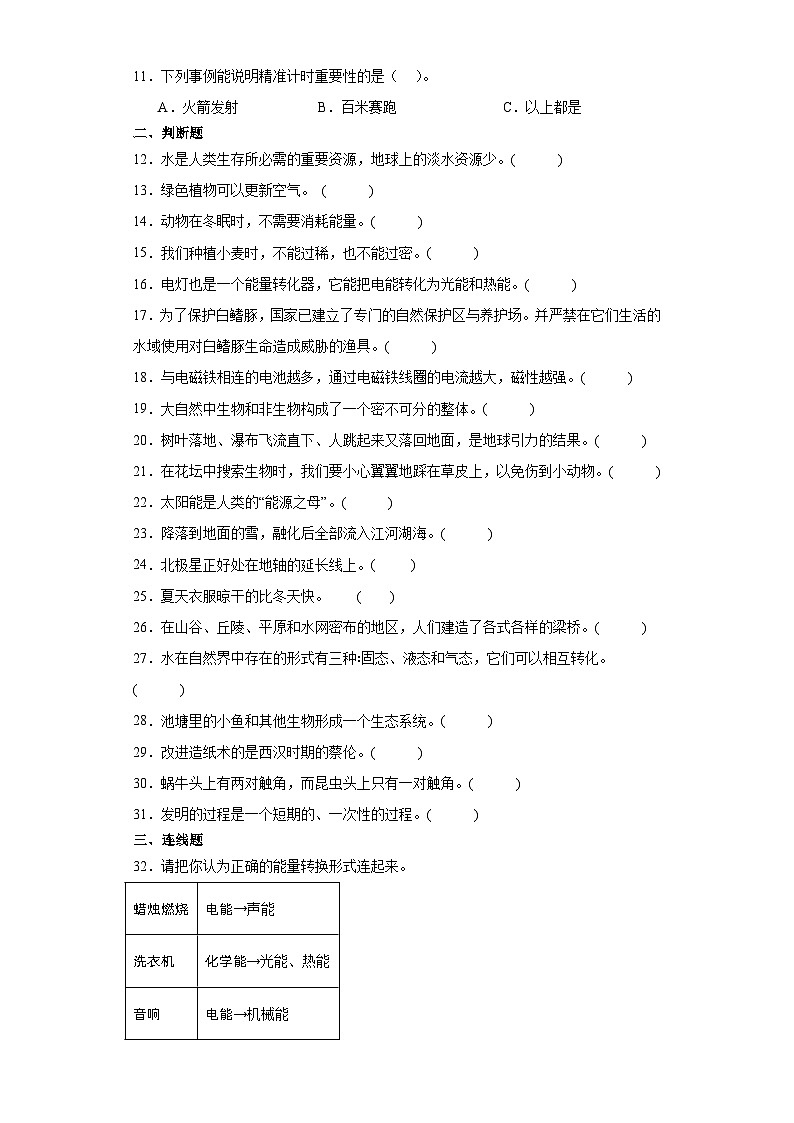 （期末押题卷）+高频易错必刷卷+2023-2024学年++六年级上册科学+（湘教版）第2页