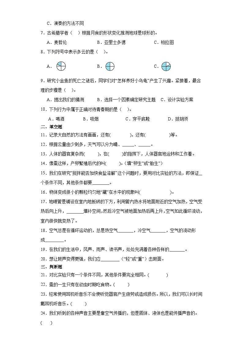 （期末押题卷）+高频易错必刷卷+2023-2024学年++三年级上册科学+（大象版）第2页