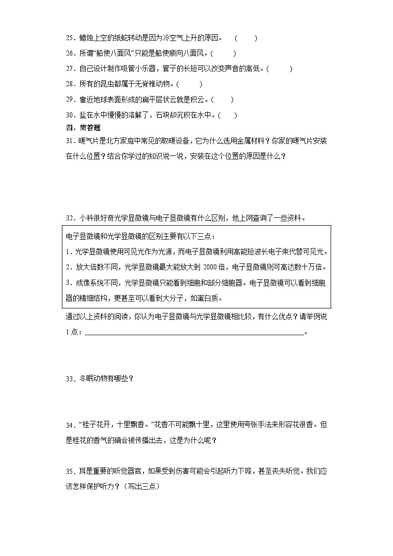 （期末押题卷）+高频易错必刷卷+2023-2024学年++三年级上册科学+（大象版）第3页