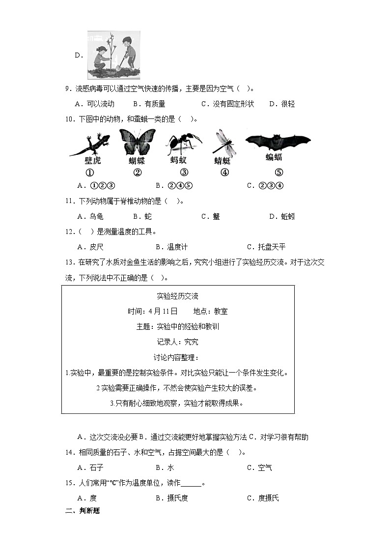 （期末押题卷）+高频易错必刷卷+2023-2024学年++三年级上册科学+（湘教版）第2页