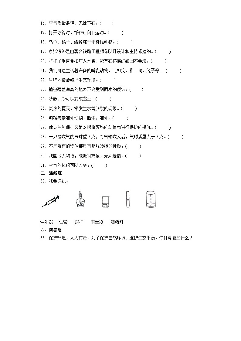 （期末押题卷）+高频易错必刷卷+2023-2024学年++三年级上册科学+（湘教版）第3页