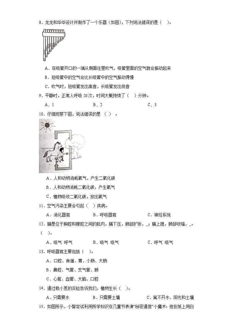 （期末押题卷）+高频易错必刷卷+2023-2024学年++四年级上册科学+（教科版）02