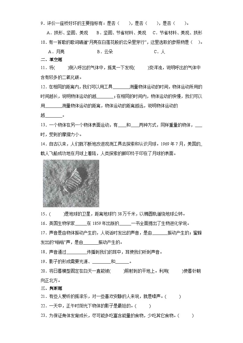 （期末押题卷）+高频易错必刷卷+2023-2024学年++四年级上册科学+（湘教版）第2页