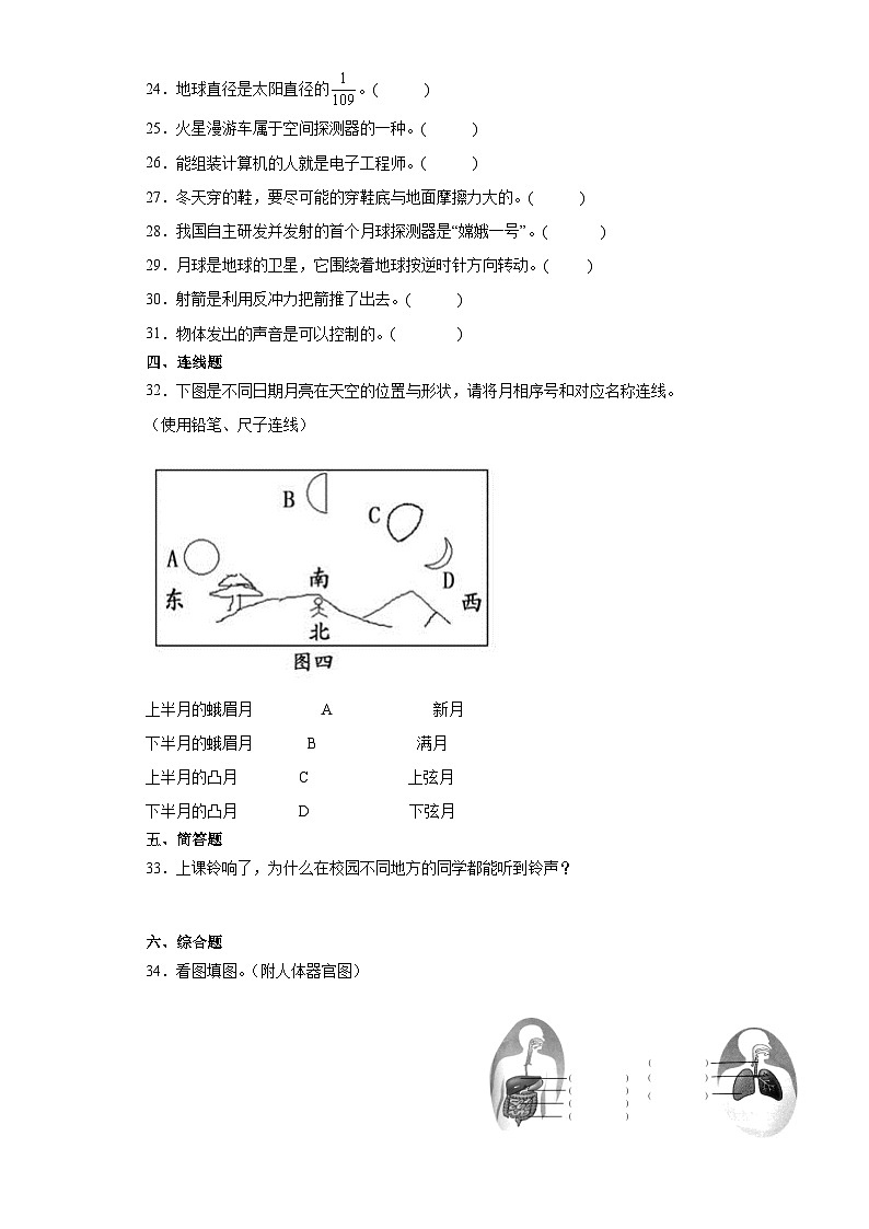 （期末押题卷）+高频易错必刷卷+2023-2024学年++四年级上册科学+（湘教版）第3页