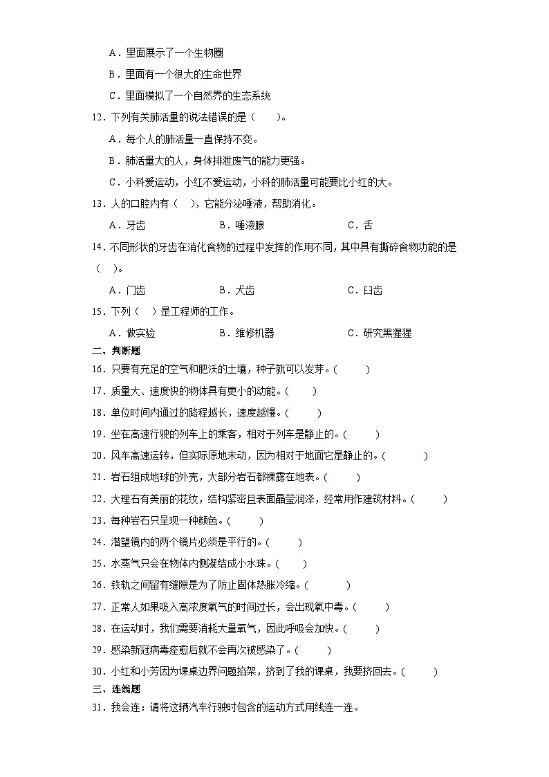 （期末押题卷）+高频易错必刷卷+2023-2024学年++五年级上册科学+（大象版）.1第2页