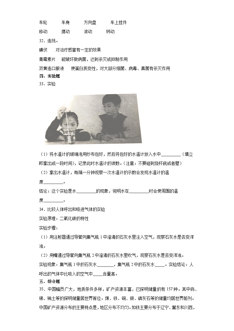 （期末押题卷）+高频易错必刷卷+2023-2024学年++五年级上册科学+（大象版）.1第3页