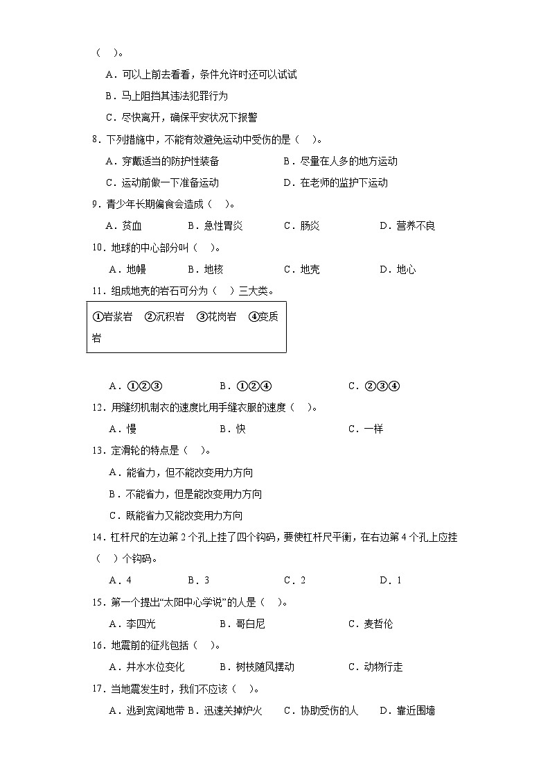 （期末押题卷）+高频易错必刷卷+2023-2024学年++五年级上册科学+（大象版）第2页