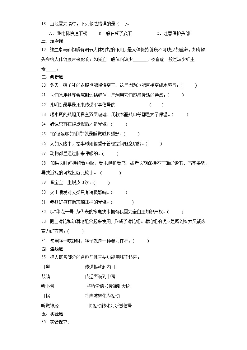 （期末押题卷）+高频易错必刷卷+2023-2024学年++五年级上册科学+（大象版）第3页