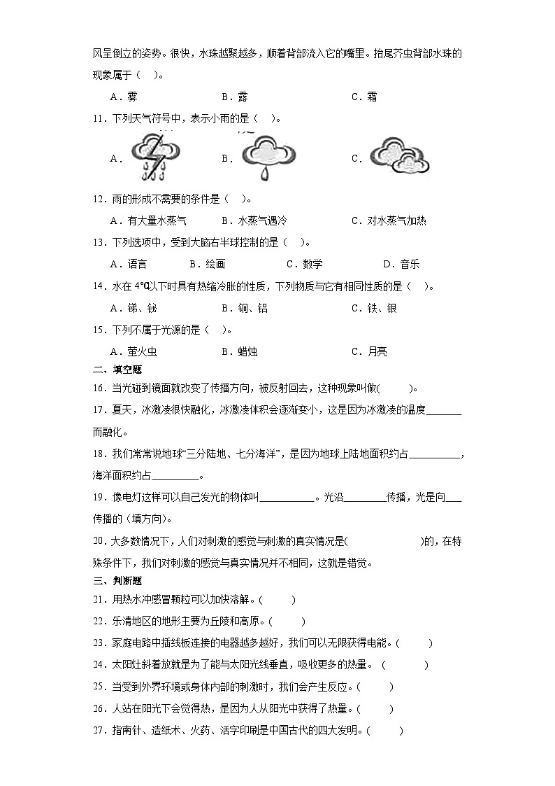 （期末押题卷）+高频易错必刷卷+2023-2024学年++五年级上册科学+（教科版）第2页