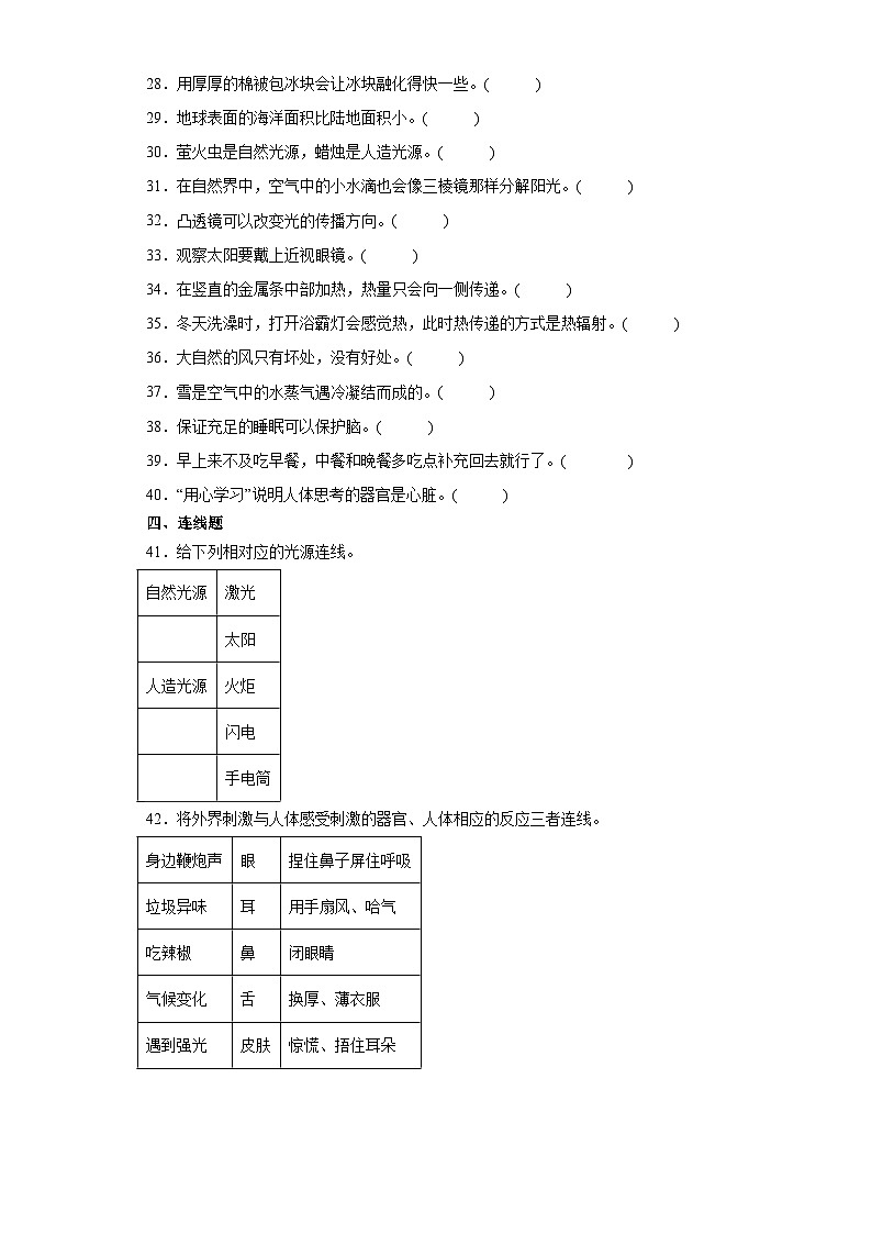（期末押题卷）+高频易错必刷卷+2023-2024学年++五年级上册科学+（教科版）第3页