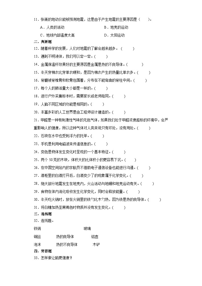 （期末押题卷）+高频易错必刷卷+2023-2024学年++五年级上册科学+（湘教版）第2页