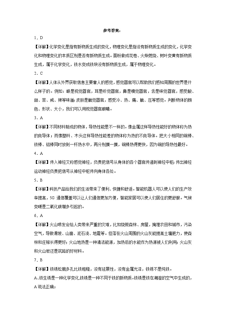 （期末押题卷）+高频易错必刷卷+2023-2024学年++五年级上册科学+（湘教版）第3页