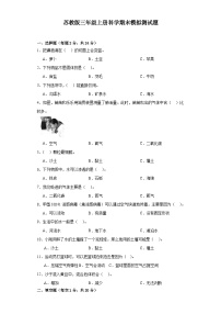 苏教版三年级上册科学期末模拟测试题