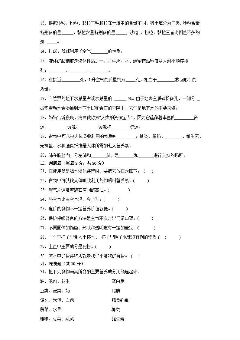 苏教版三年级上册科学期末模拟测试题第2页