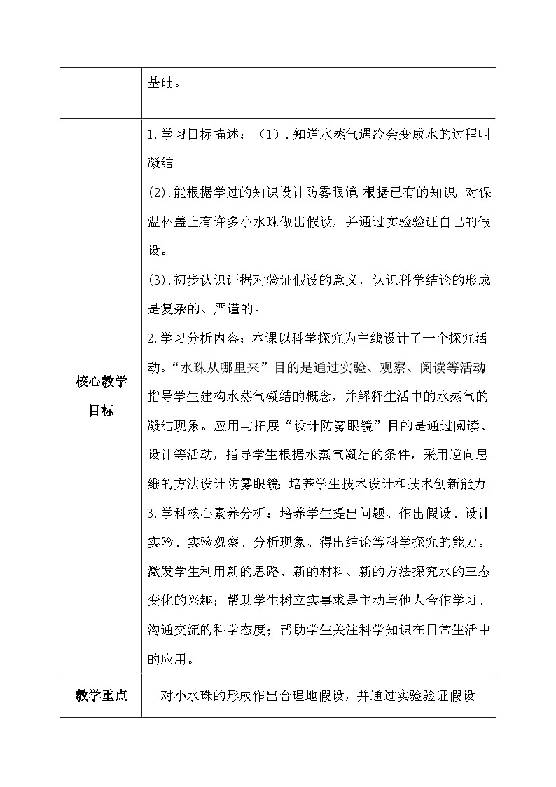 【核心素养】冀教版小学科学五年级下册     2.1  小水珠从哪里来    教案 - 副本第2页