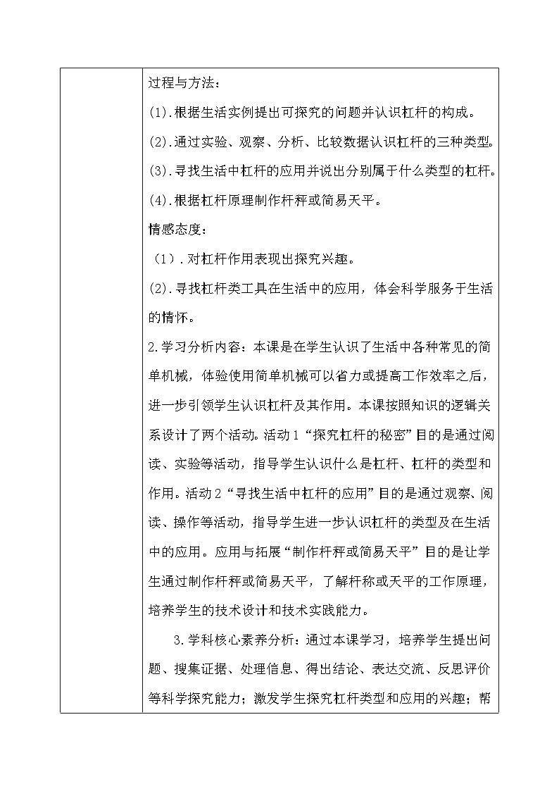 【核心素养】冀教版小学科学五年级下册     17.撬杠的学问    教案 - 副本第3页