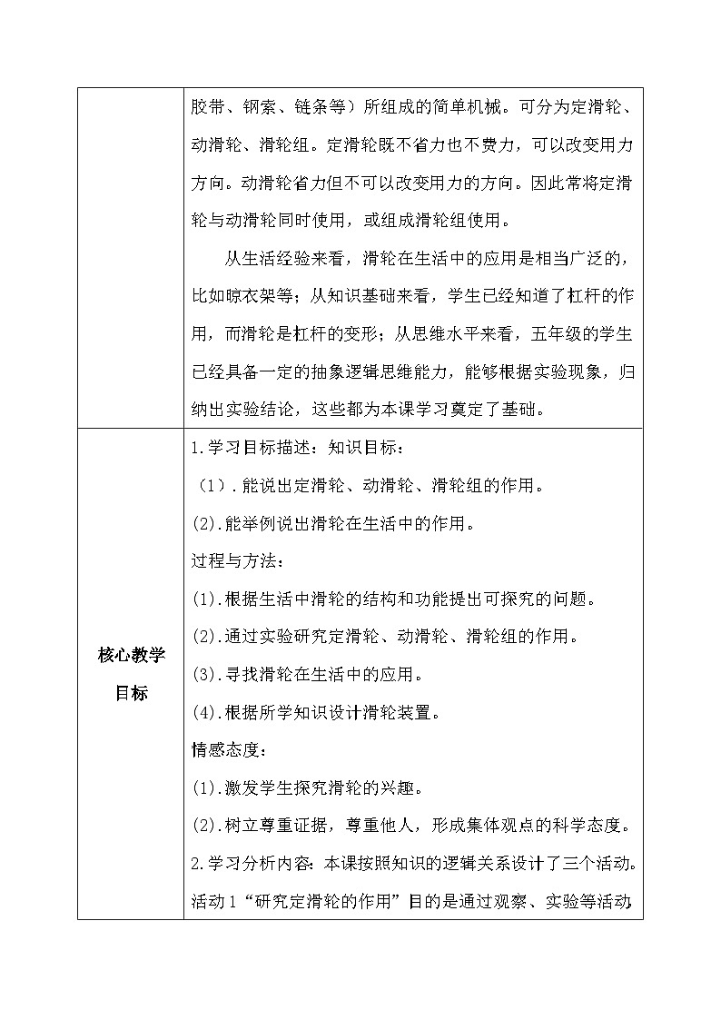 【核心素养】冀教版小学科学五年级下册     19.轮滑的作用    教案02