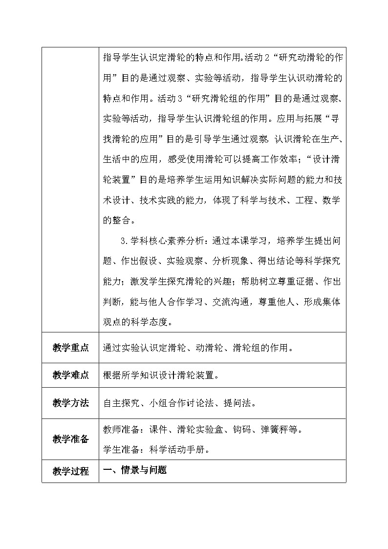 【核心素养】冀教版小学科学五年级下册     19.轮滑的作用    教案03