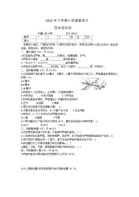 湖南省娄底市涟源市2023-2024学年上学期四年级科学期末试卷