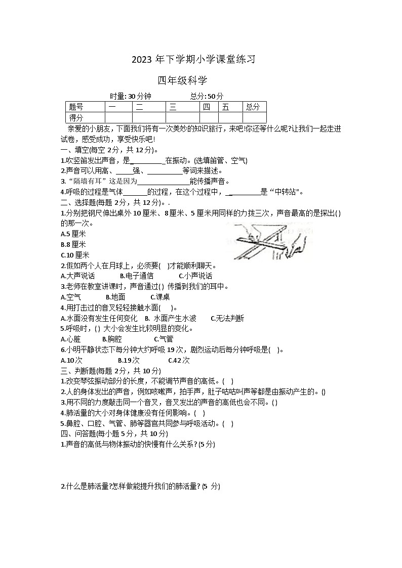 湖南省娄底市涟源市2023-2024学年上学期四年级科学期末试卷第1页