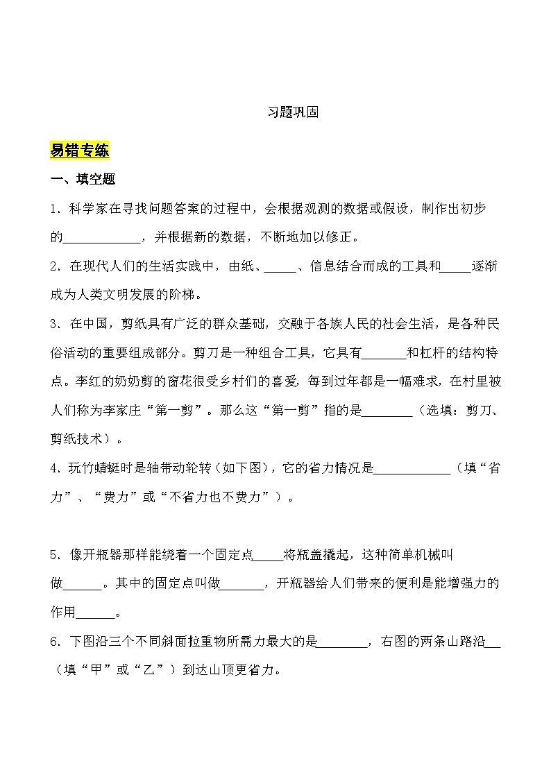 【寒假提升】教科版 小学科学 2023-2024学年 六年级 寒假专项训练 第三单元 工具与技术-练习02