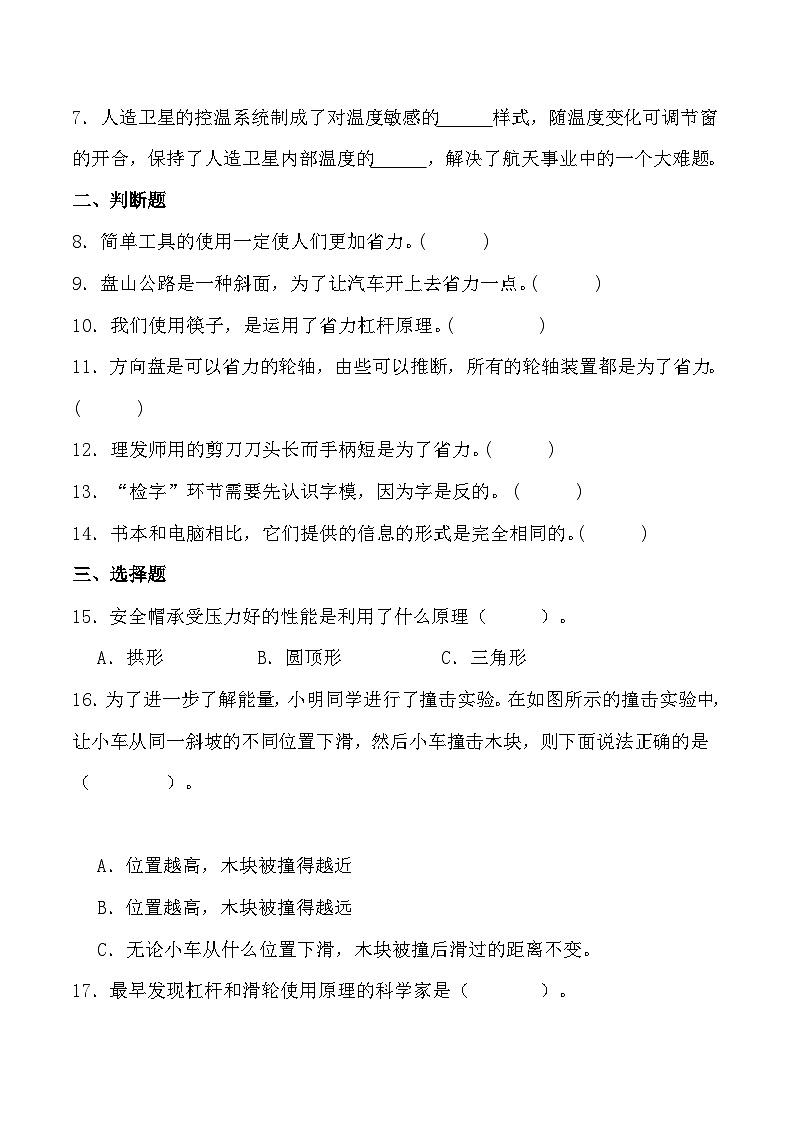 【寒假提升】教科版 小学科学 2023-2024学年 六年级 寒假专项训练 第三单元 工具与技术-练习03