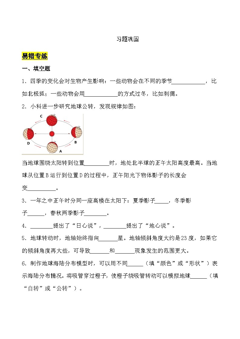 【寒假提升】教科版 小学科学 2023-2024学年 六年级 寒假专项训练 第二单元 地球的运动-练习02