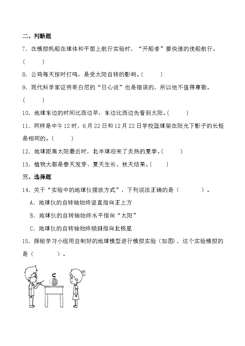 【寒假提升】教科版 小学科学 2023-2024学年 六年级 寒假专项训练 第二单元 地球的运动-练习03