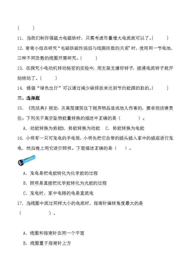【寒假提升】教科版 小学科学 2023-2024学年 六年级 寒假专项训练 第四单元 能量-练习03