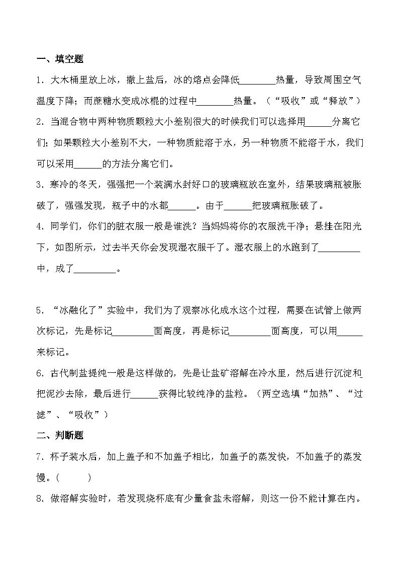 【寒假提升】教科版 小学科学 三年级  2023-2024学年寒假专项提升 第一单元+水-练习02