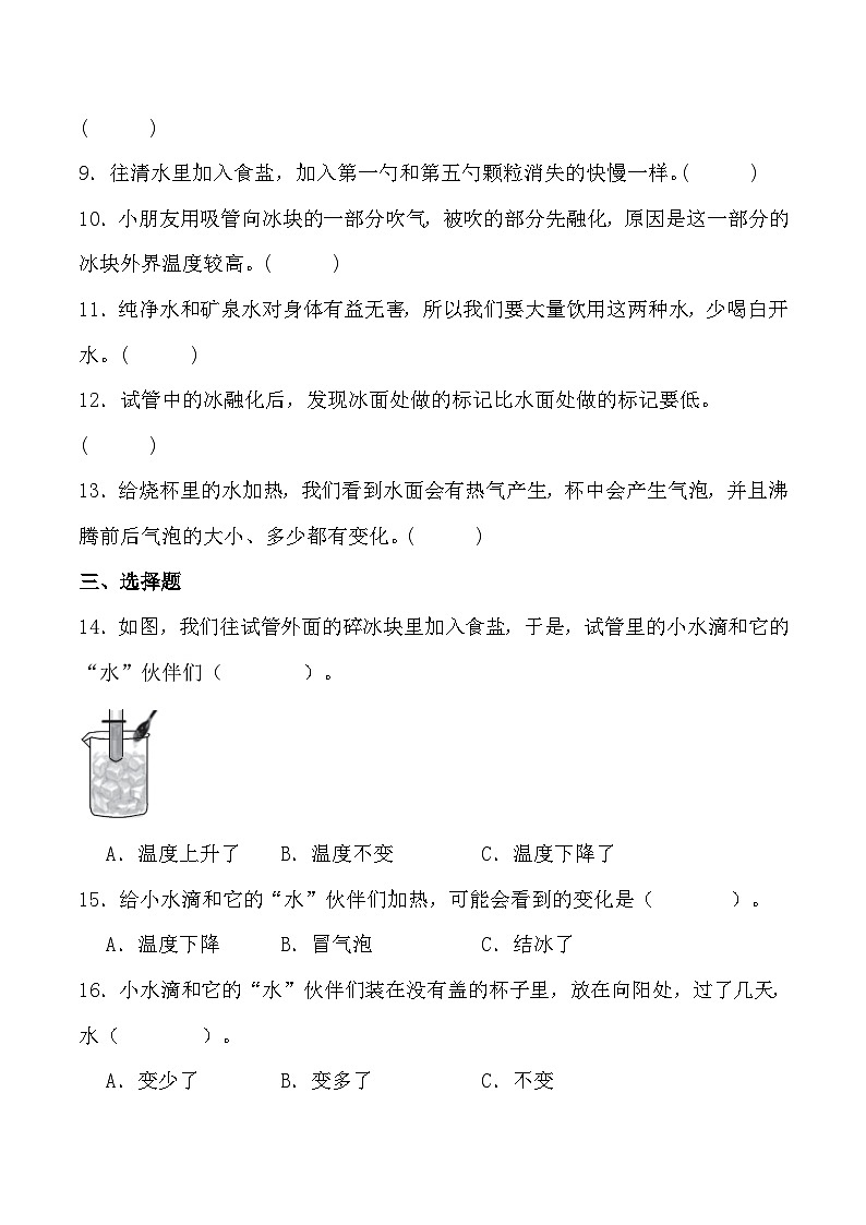 【寒假提升】教科版 小学科学 三年级  2023-2024学年寒假专项提升 第一单元+水-练习03