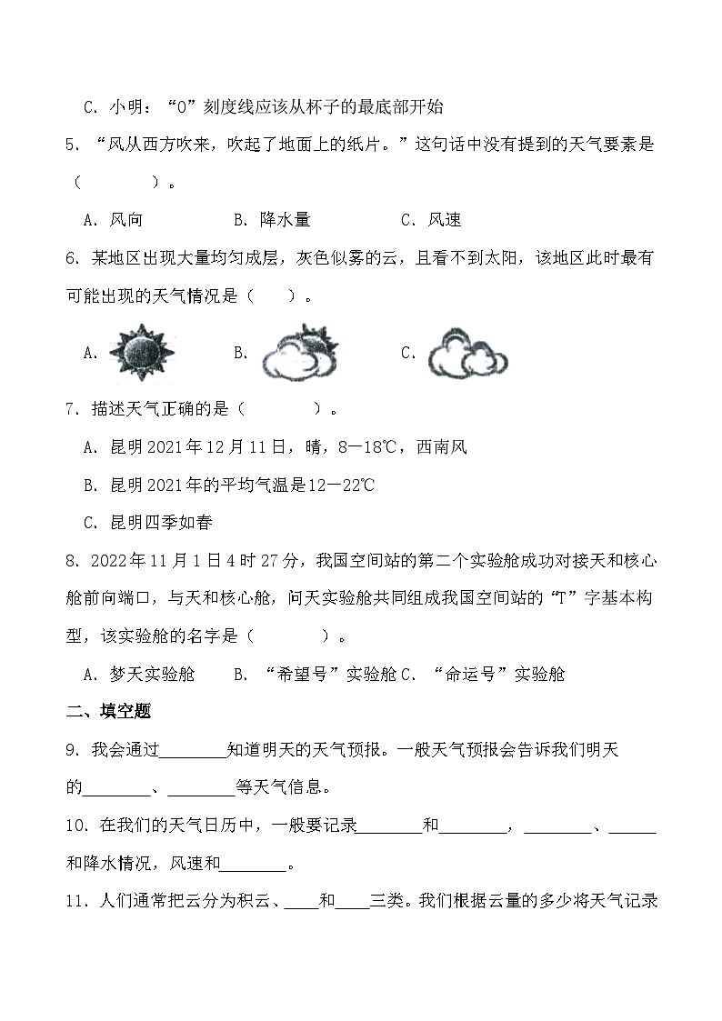 【寒假提升】教科版 小学科学 三年级  2023-2024学年寒假专项提升 第三单元+天气-练习03