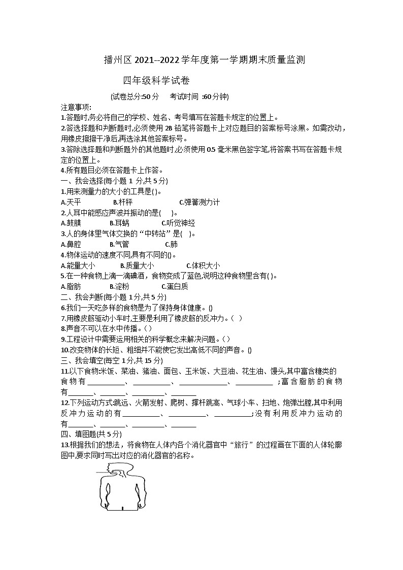 贵州省遵义市播州区2021-2022学年四年级上学期期末质量监测科学试卷第1页