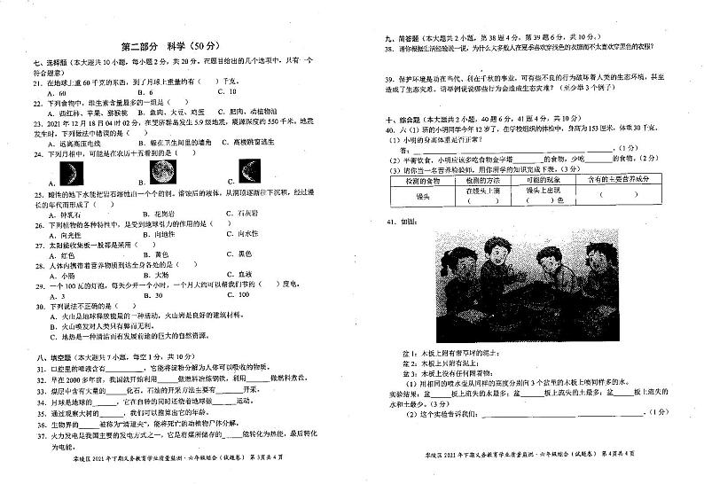 零陵区2021年六年级上册综合（道法、科学）期末统测试题（含答题卡）第2页