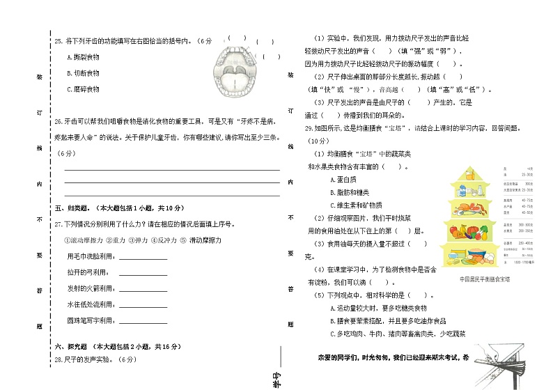 期末试卷A卷（试题）2023-2024学年四年级上册科学教科版02