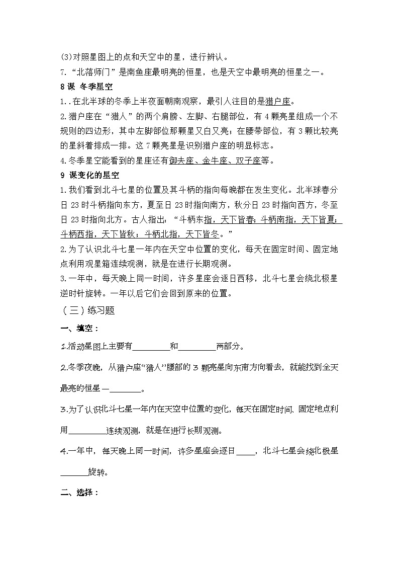 青岛版科学（2017）六三制六年级上册第3单元《秋冬星空》知识点总结及测试题第2页