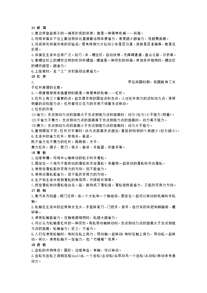 青岛版科学（2017）六三制六年级上册第5单元《简单机械》知识点总结及测试题第2页