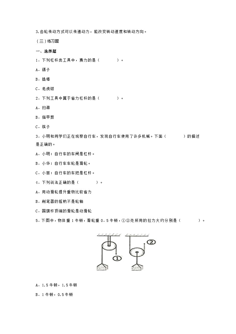 青岛版科学（2017）六三制六年级上册第5单元《简单机械》知识点总结及测试题第3页