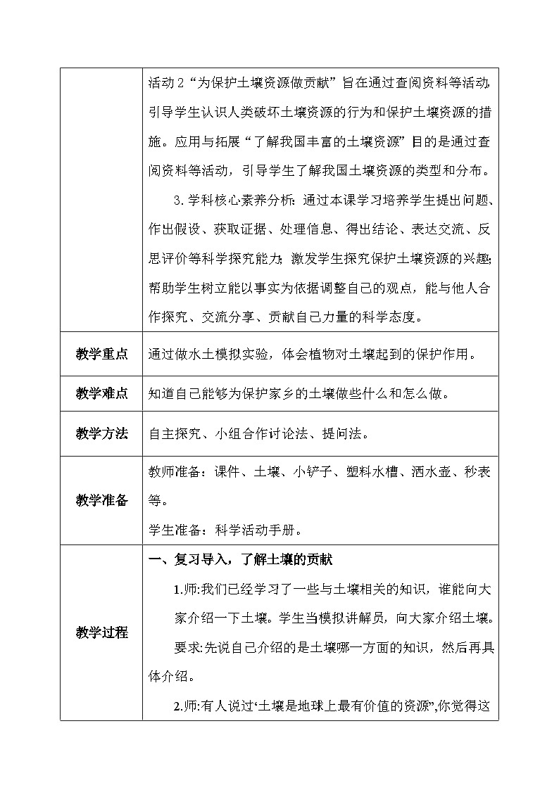【核心素养】冀教版小学科学五年级下册     3.保护土壤资源    教案 - 副本第3页