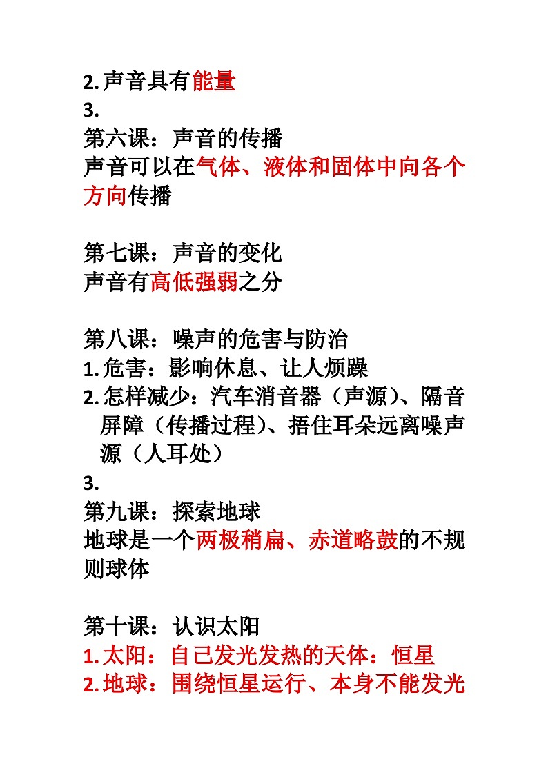 科学四年级下册青岛版期末复习知识点02