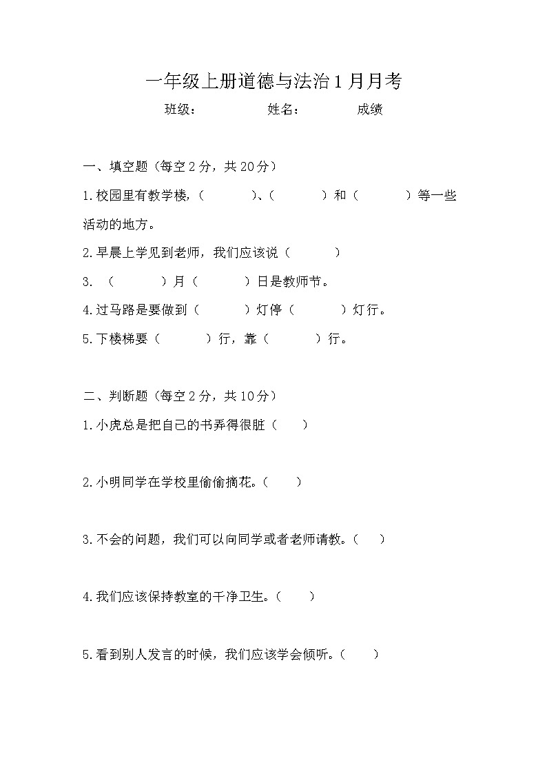 四川省巴中市巴州区兴合实验学校2023-2024学年一年级上学期1月月考道德与法治•科学试题01