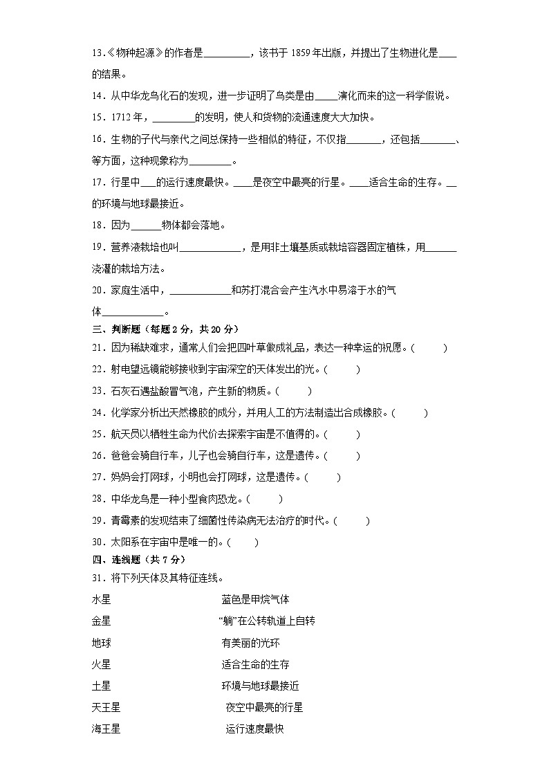 苏教版六年级上册科学期末模拟试题02