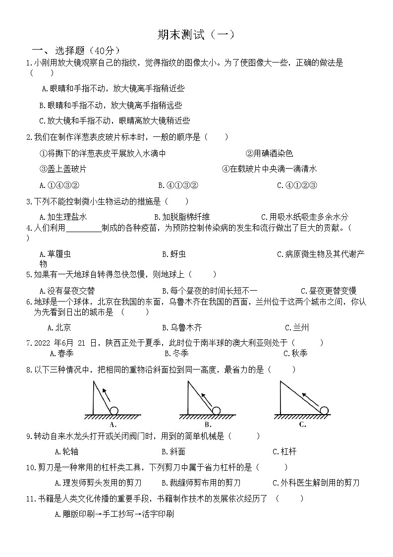 最新教科版六年级科学上册期末测试（一）第1页