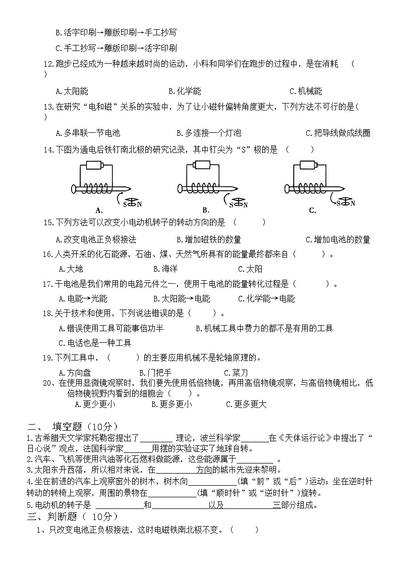 最新教科版六年级科学上册期末测试（一）第2页