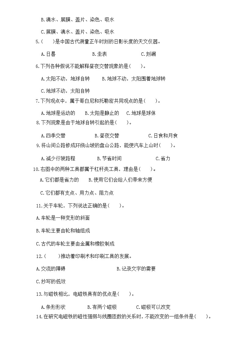 最新教科版六年级科学上册期末检测（二）第2页