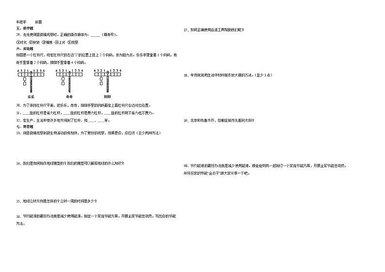 （期末押题卷）期末综合测试一模卷-2023-2024学年六年级上学期科学高频易错期末提高必刷卷（教科版）02
