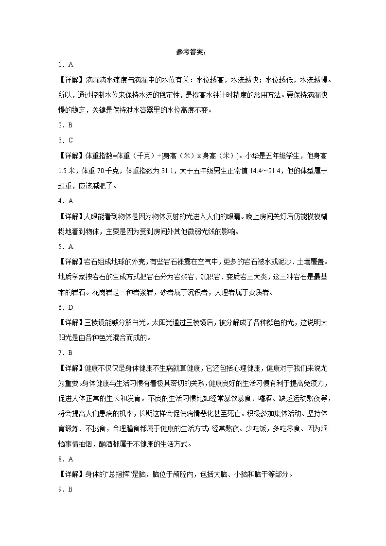 （期末押题卷）期末综合测试一模卷-2023-2024学年五年级上学期科学高频易错期末提高必刷卷（教科版）03