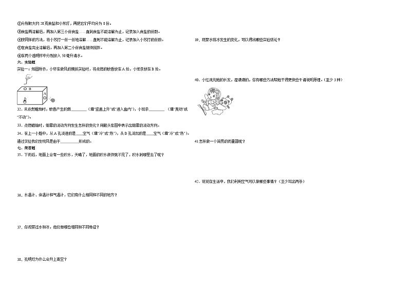 （期末押题卷）期末综合测试预测卷-2023-2024学年三年级上学期科学高频易错期末提高必刷卷（教科版）02